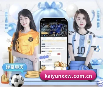 kaiyunxxw.com.cn的故事 - 体育资讯内容服务